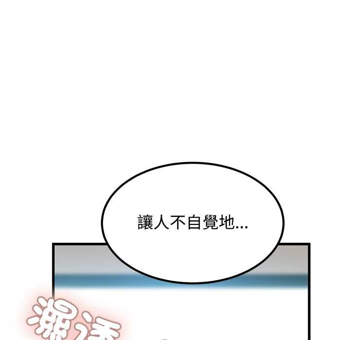 发小碰不得第115話 第69頁