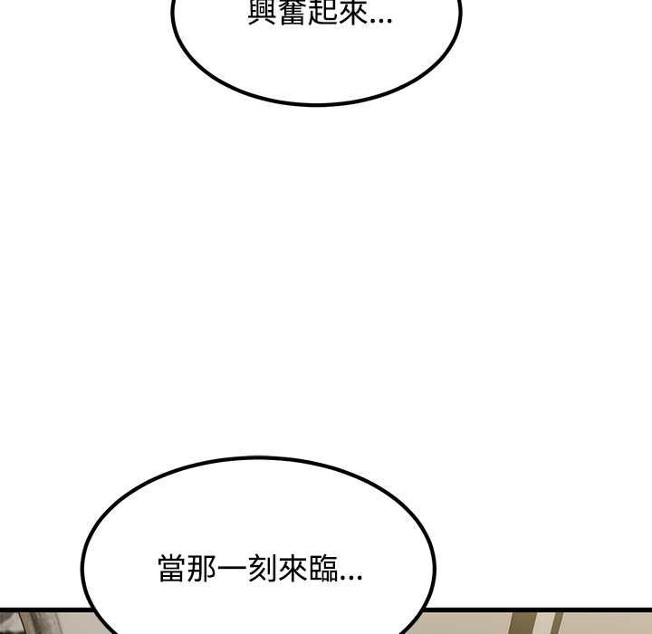 发小碰不得第115話 第71頁