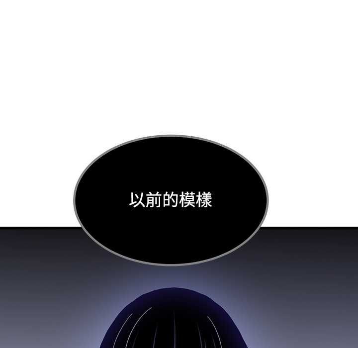 发小碰不得第115話 第73頁