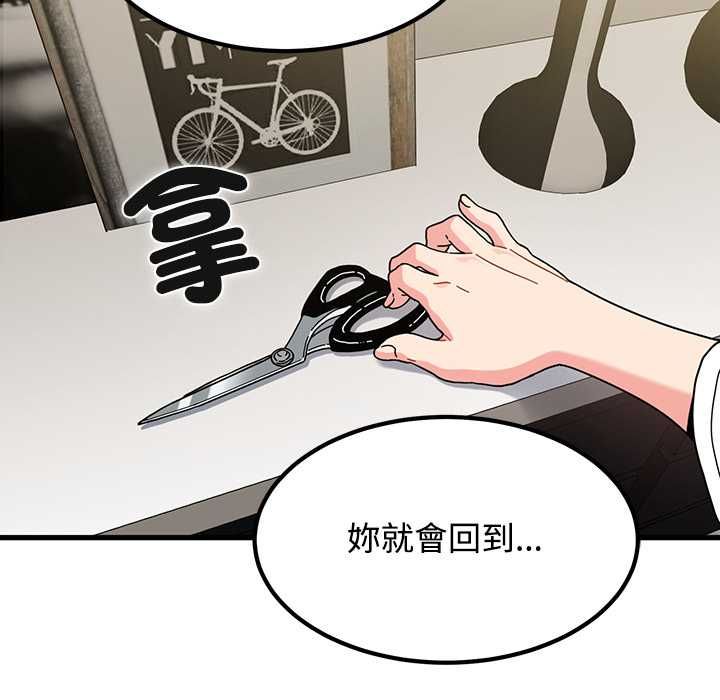 发小碰不得第115話 第72頁