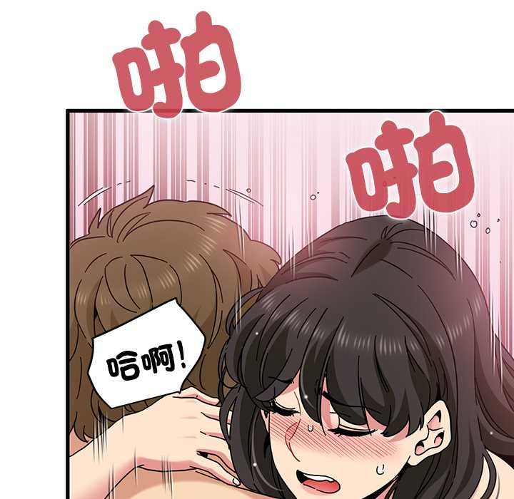 发小碰不得第115話 第76頁