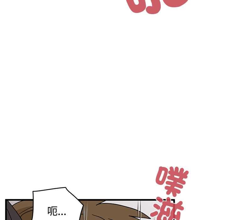 发小碰不得第115話 第80頁
