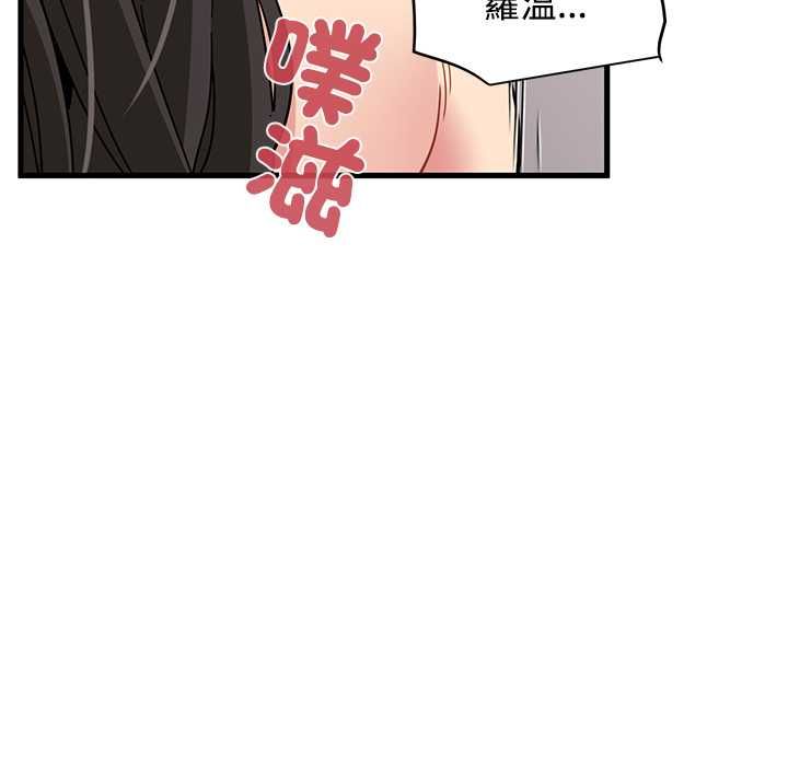 发小碰不得第115話 第82頁