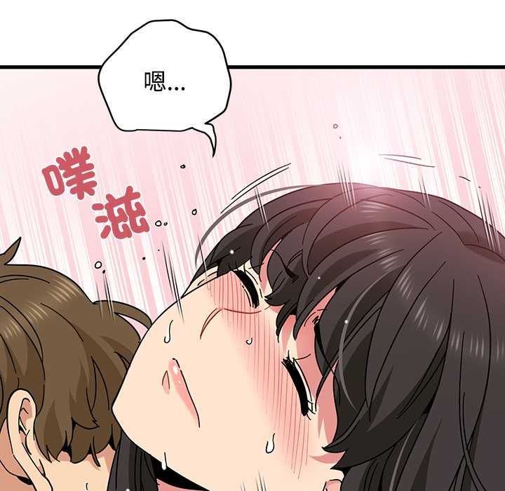 发小碰不得第115話 第83頁