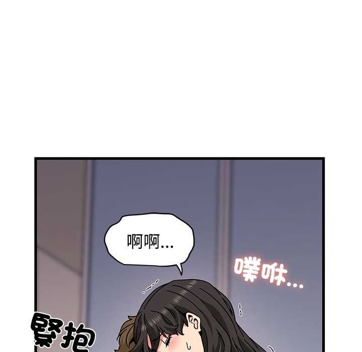 发小碰不得第115話 第89頁