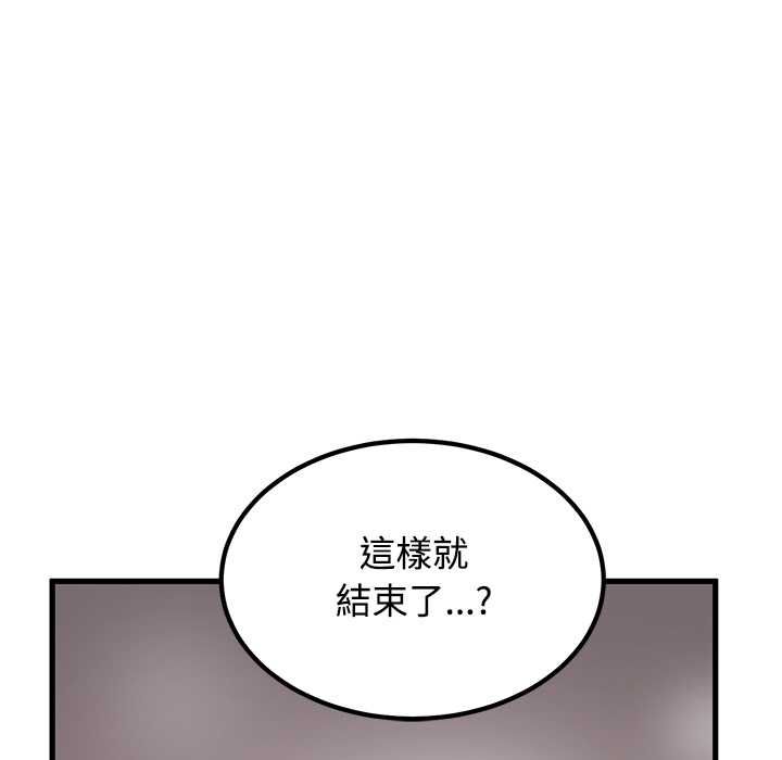 发小碰不得第115話 第96頁
