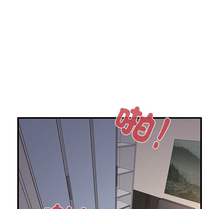 发小碰不得第115話 第108頁