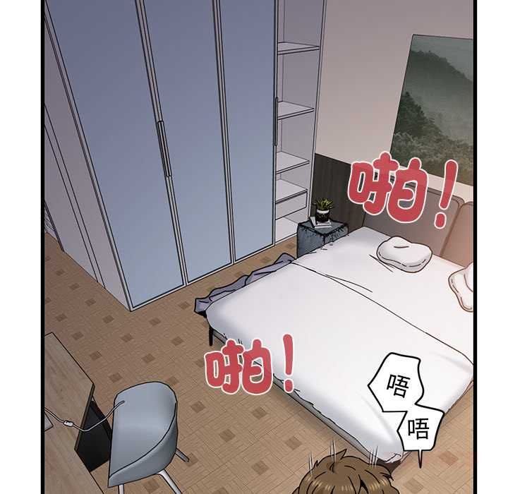 发小碰不得第115話 第111頁