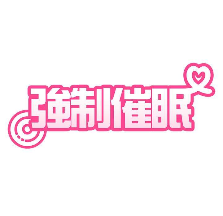 发小碰不得第115話 第113頁