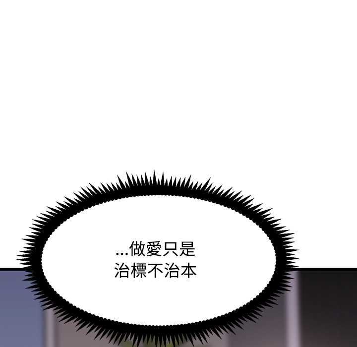发小碰不得第115話 第118頁