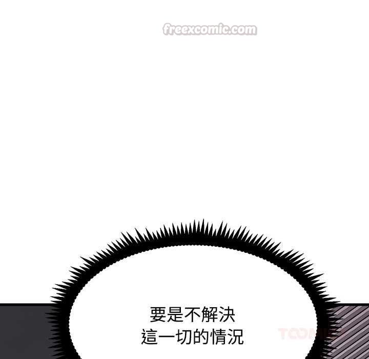 发小碰不得第115話 第120頁