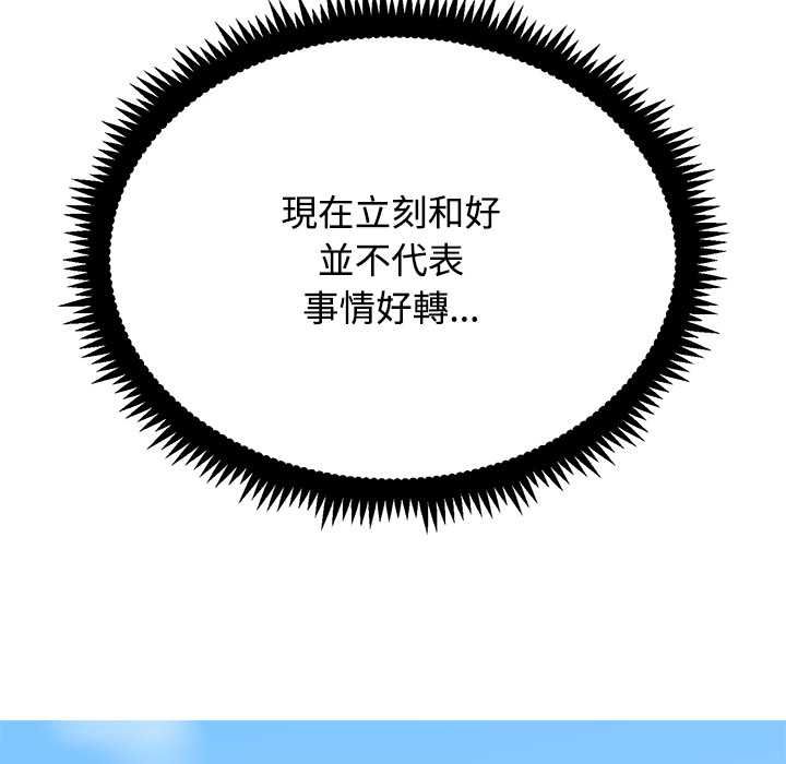 发小碰不得第115話 第126頁