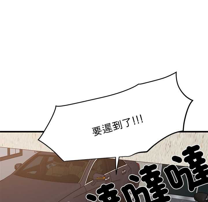 发小碰不得第115話 第131頁