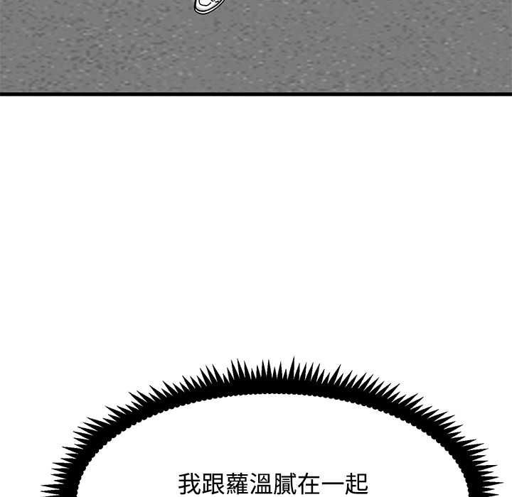 发小碰不得第115話 第133頁