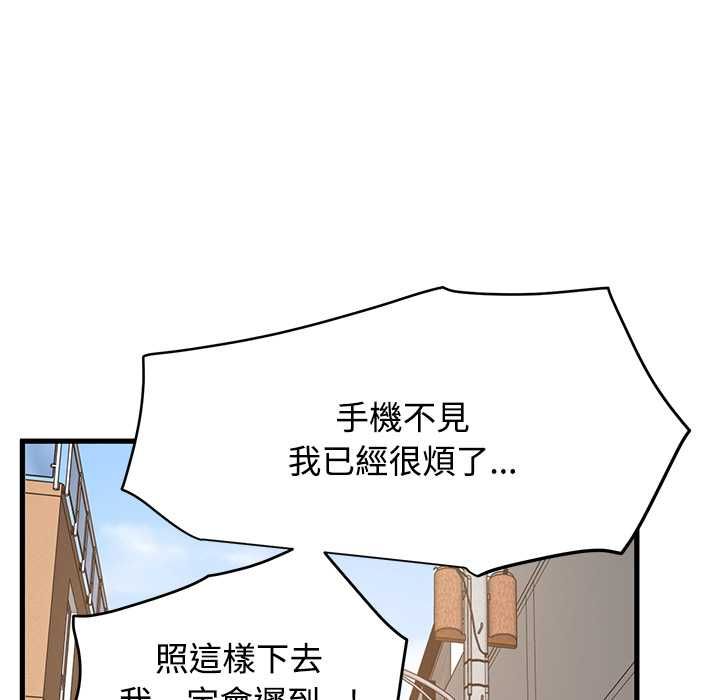 发小碰不得第115話 第136頁