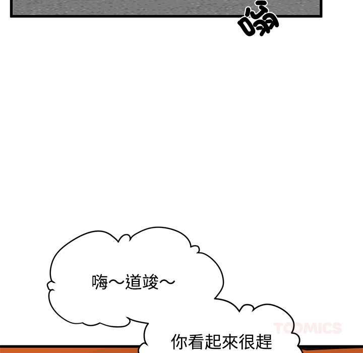 发小碰不得第115話 第138頁