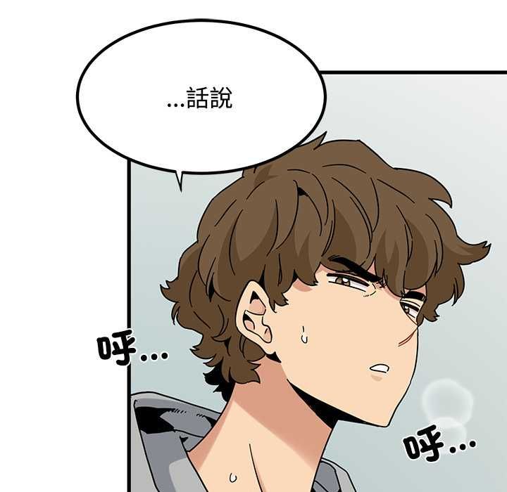 发小碰不得第115話 第141頁