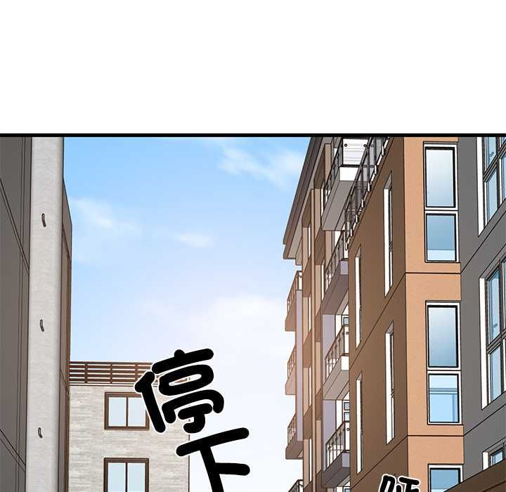 发小碰不得第115話 第143頁