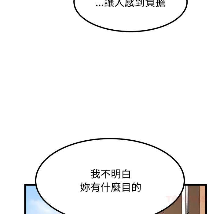 发小碰不得第115話 第147頁