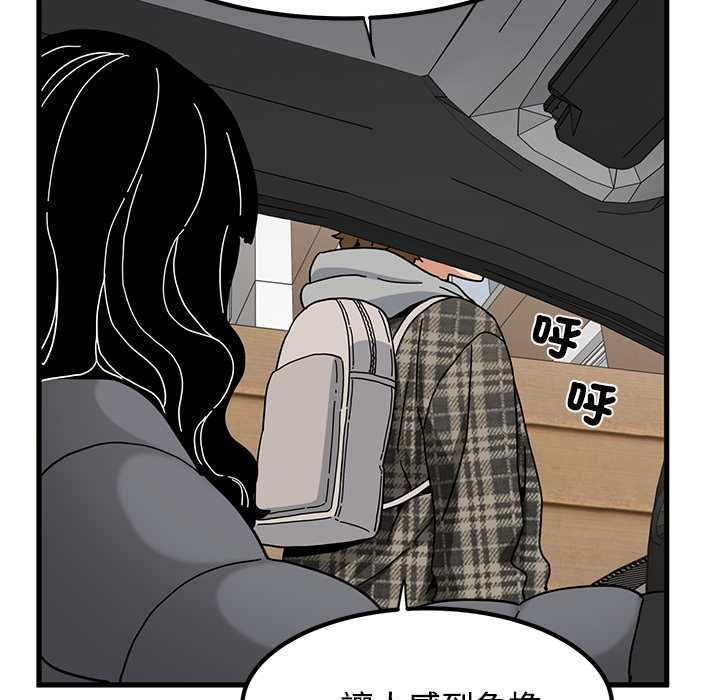 发小碰不得第115話 第146頁