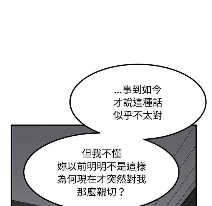发小碰不得第115話 第145頁