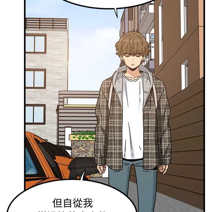 发小碰不得第115話 第148頁