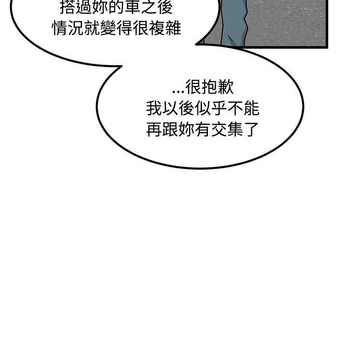 发小碰不得第115話 第149頁