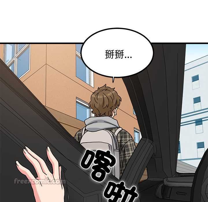 发小碰不得第115話 第150頁