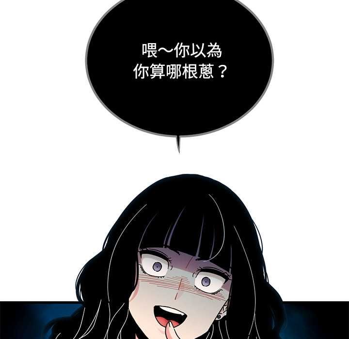 发小碰不得第115話 第155頁