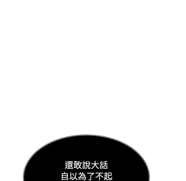 发小碰不得第115話 第157頁