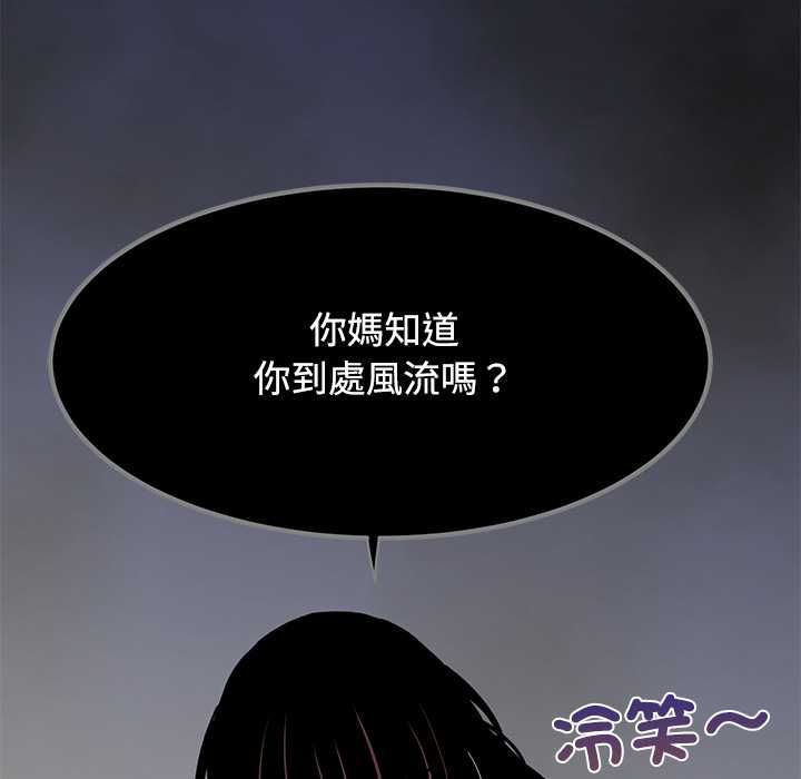 发小碰不得第115話 第162頁