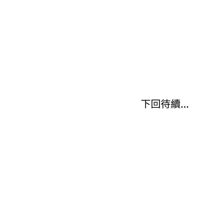 发小碰不得第115話 第167頁