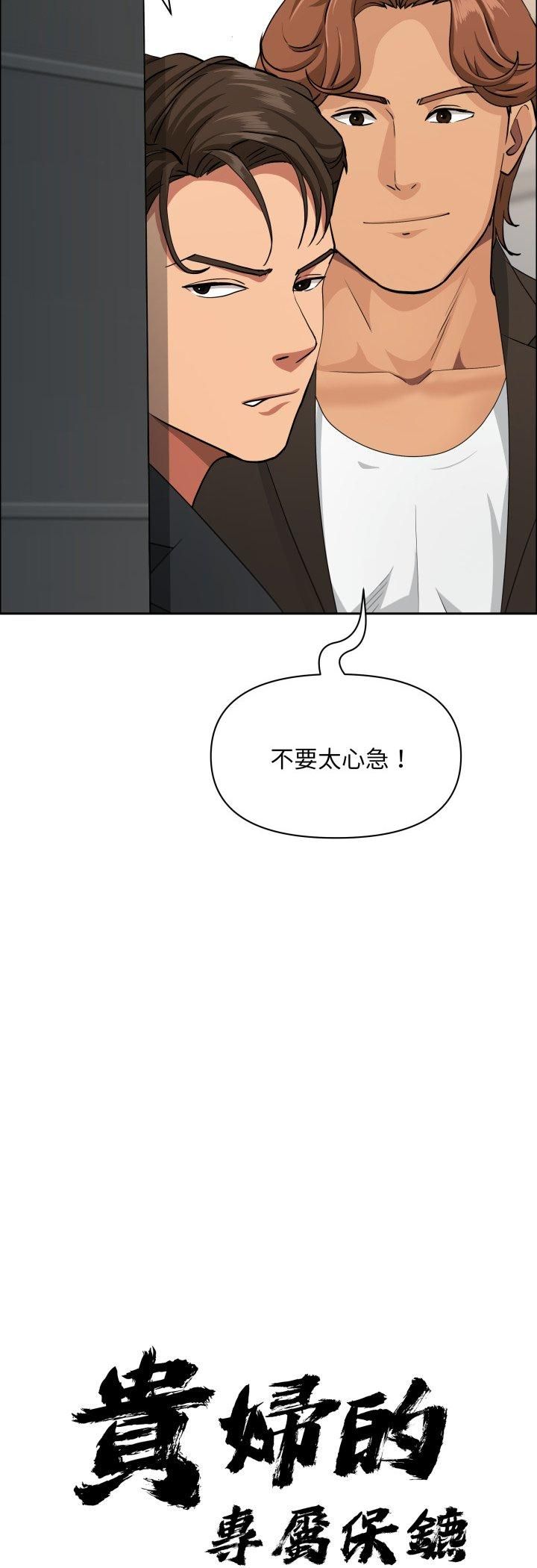 貴婦的專屬保鑣第62話 第3頁