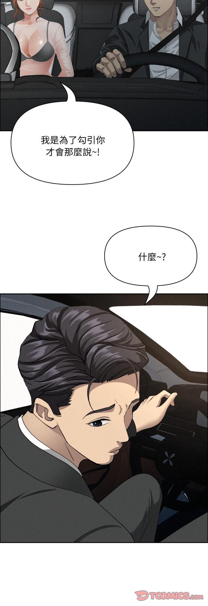 貴婦的專屬保鑣第62話 第10頁