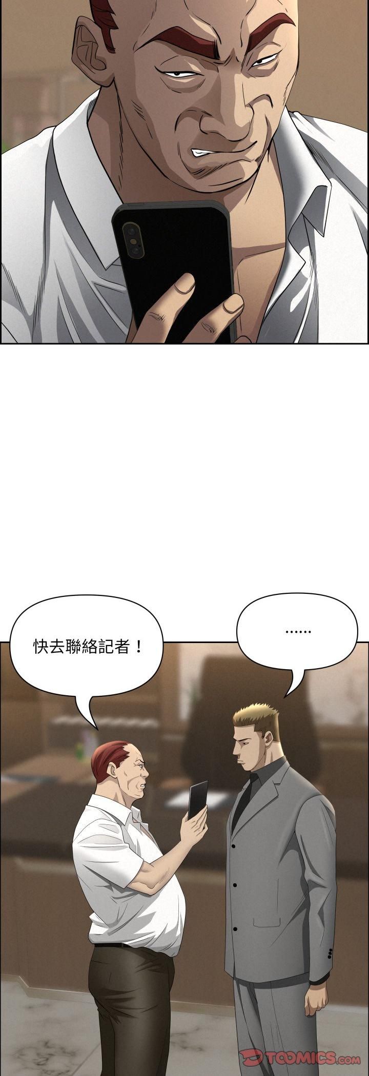 貴婦的專屬保鑣第62話 第19頁