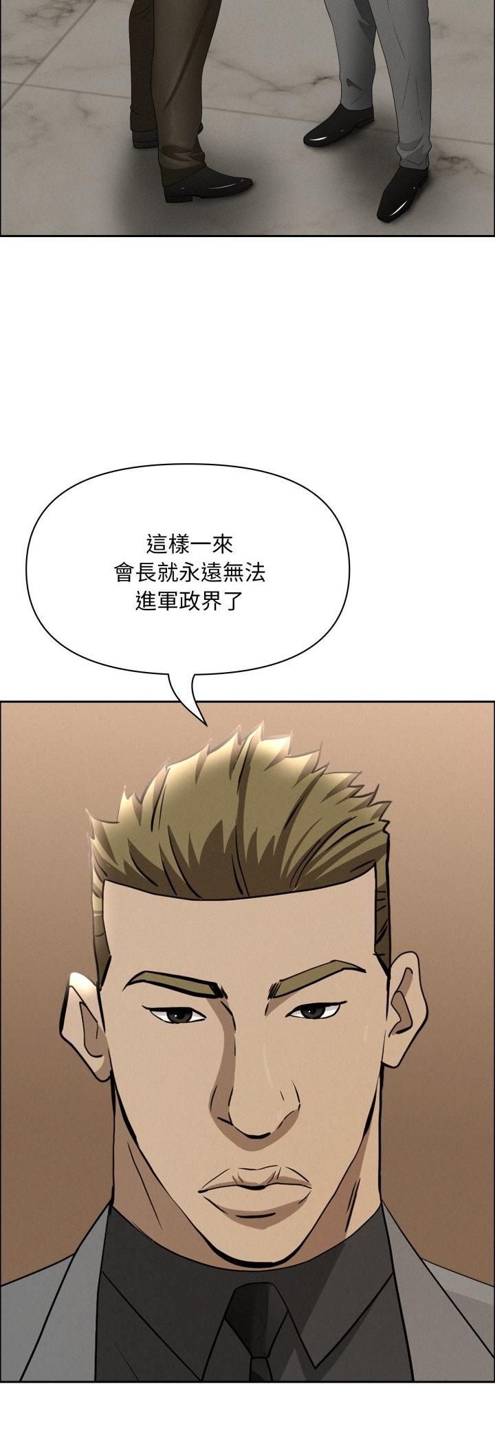 貴婦的專屬保鑣第62話 第20頁