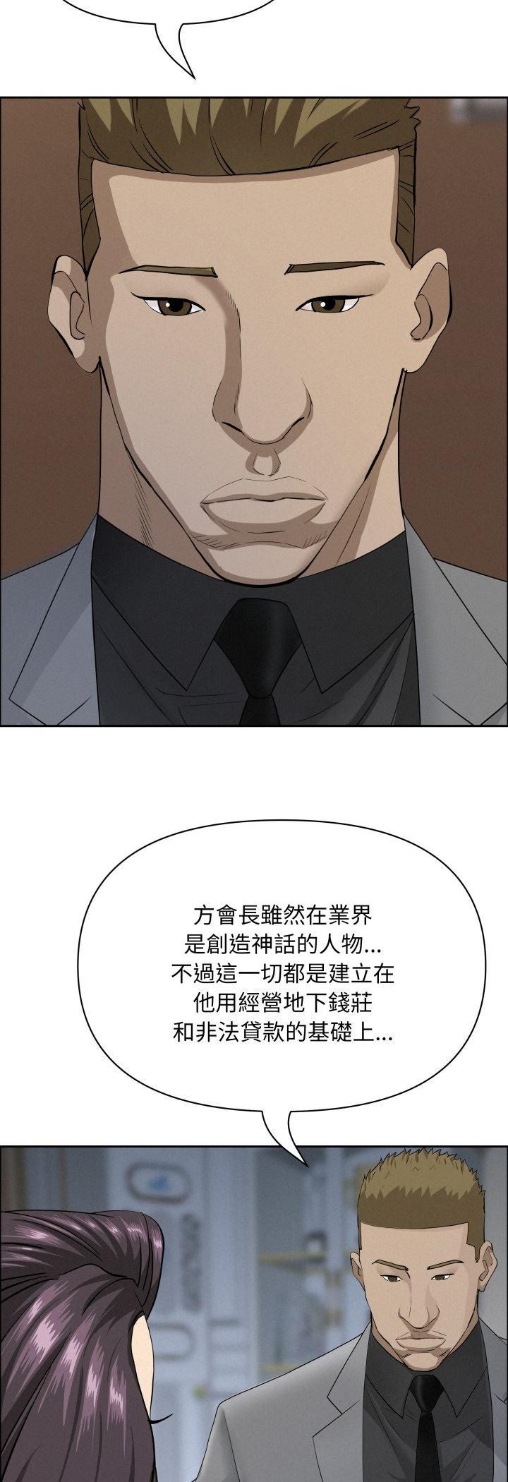貴婦的專屬保鑣第62話 第40頁