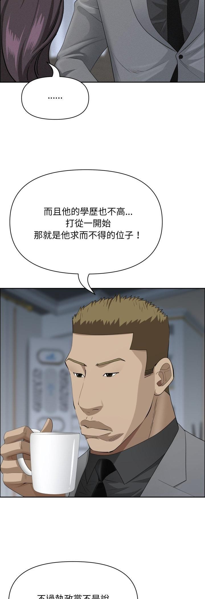 貴婦的專屬保鑣第62話 第41頁