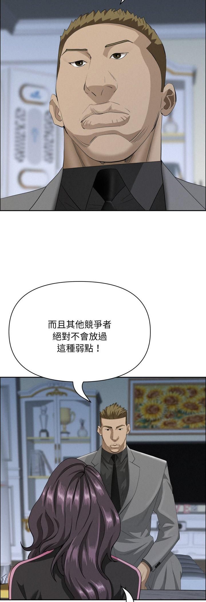 貴婦的專屬保鑣第62話 第43頁