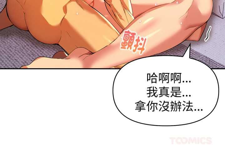 美魔女都愛我第26話 第3頁