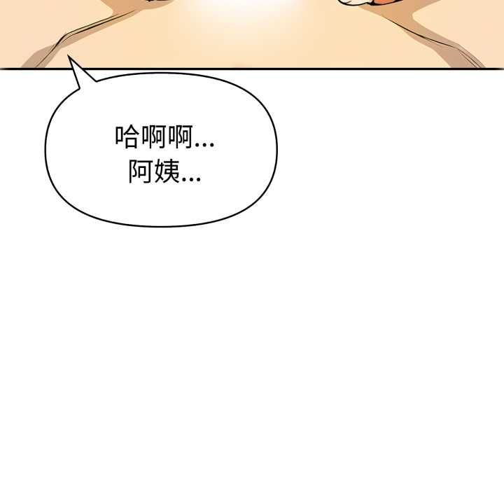 美魔女都愛我第26話 第27頁