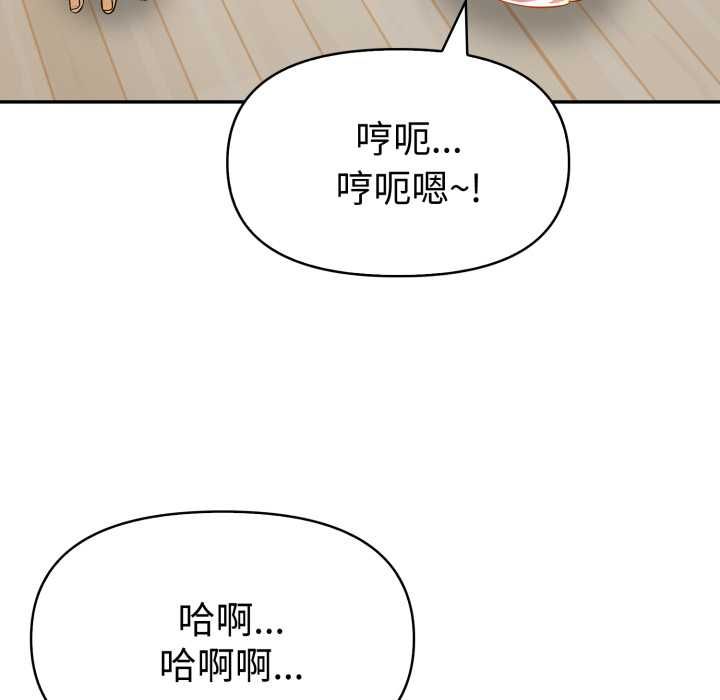 美魔女都愛我第26話 第73頁