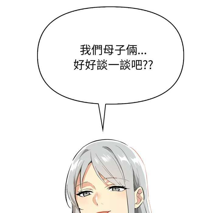美魔女都愛我第26話 第95頁