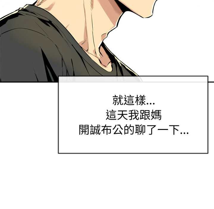 美魔女都愛我第26話 第99頁