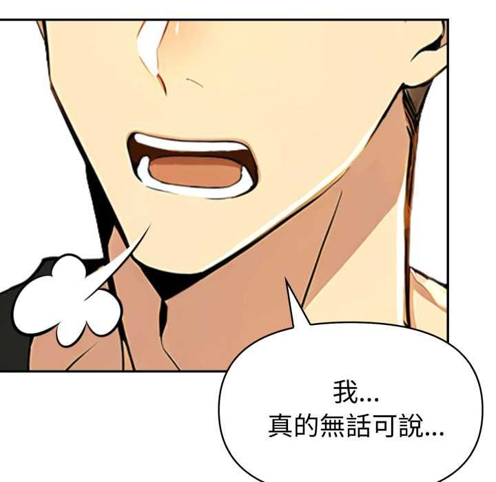 美魔女都愛我第26話 第114頁