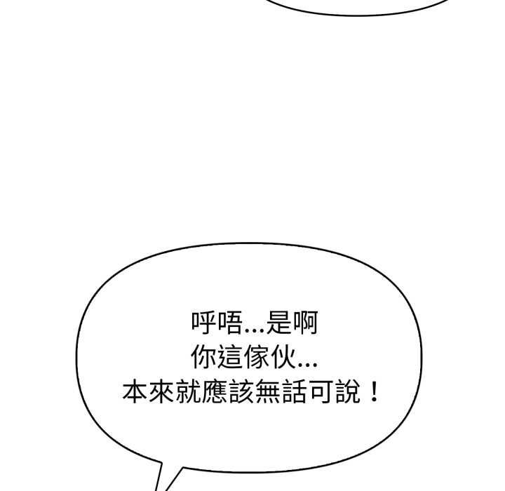 美魔女都愛我第26話 第115頁