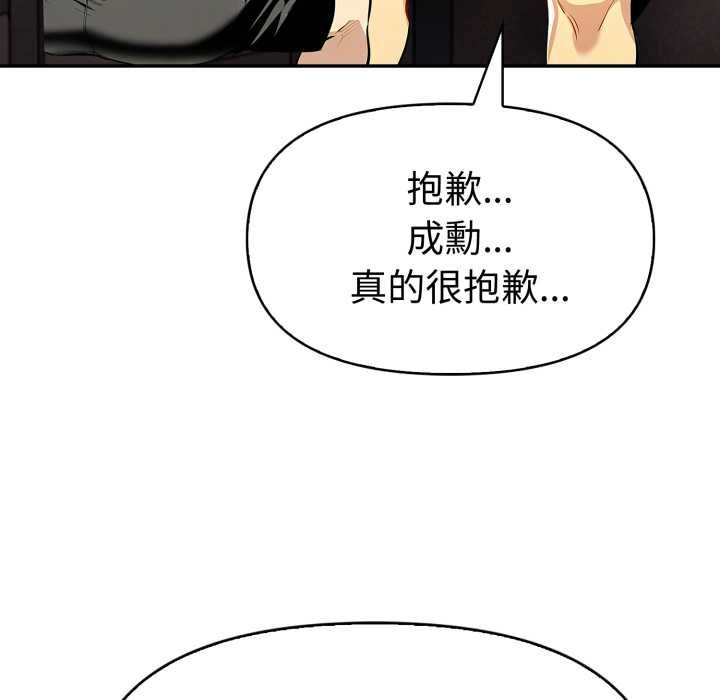 美魔女都愛我第26話 第117頁