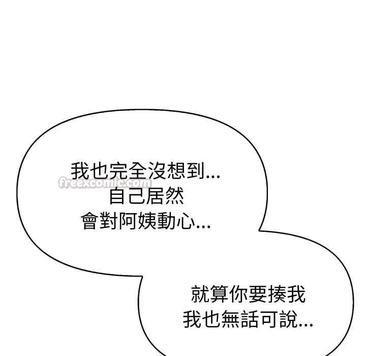 美魔女都愛我第26話 第120頁