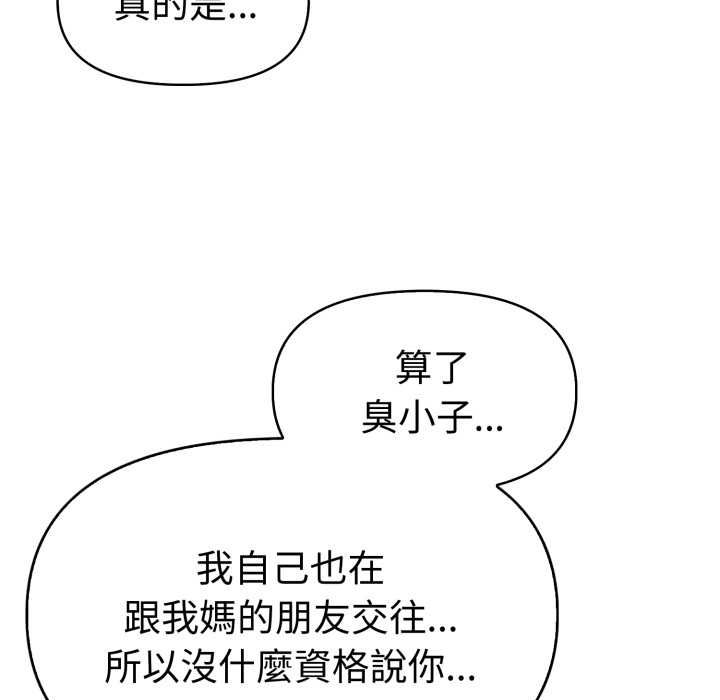美魔女都愛我第26話 第124頁