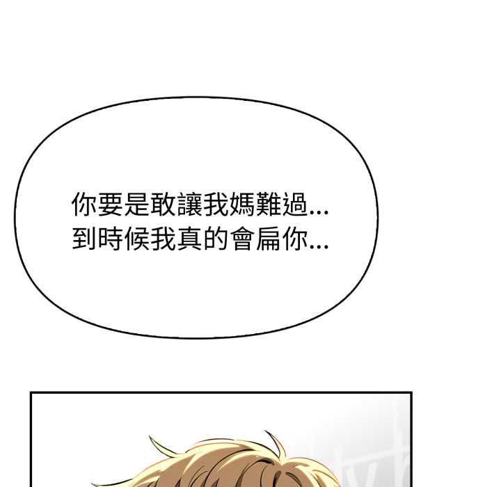 美魔女都愛我第26話 第127頁